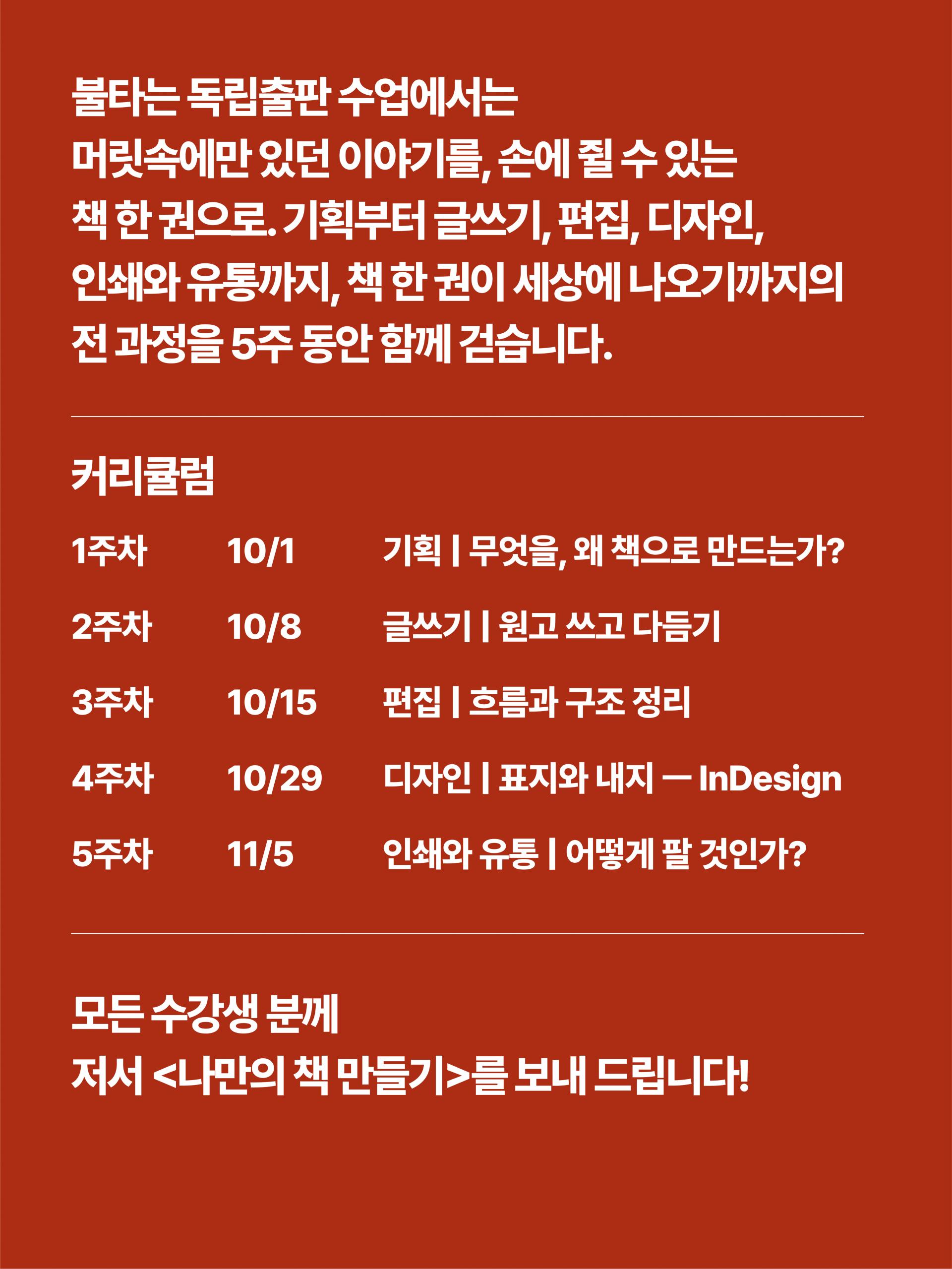 2026 FALL | 불타는 독립출판