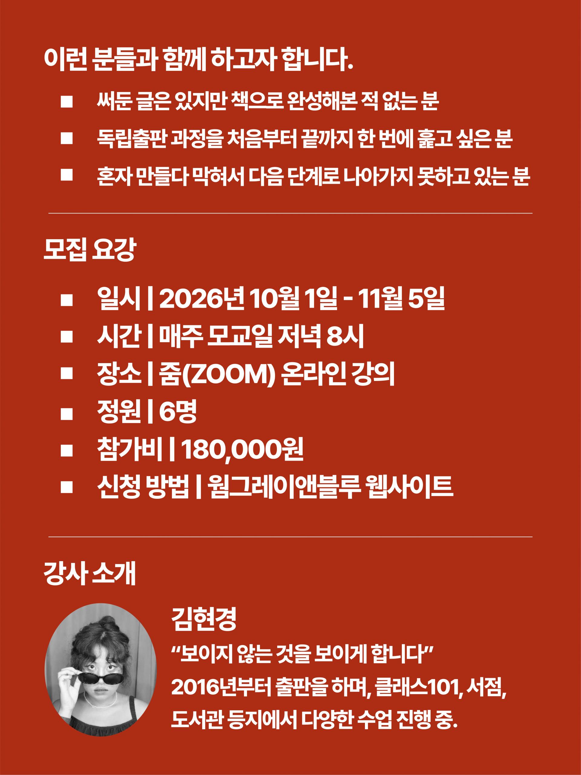 2026 FALL | 불타는 독립출판