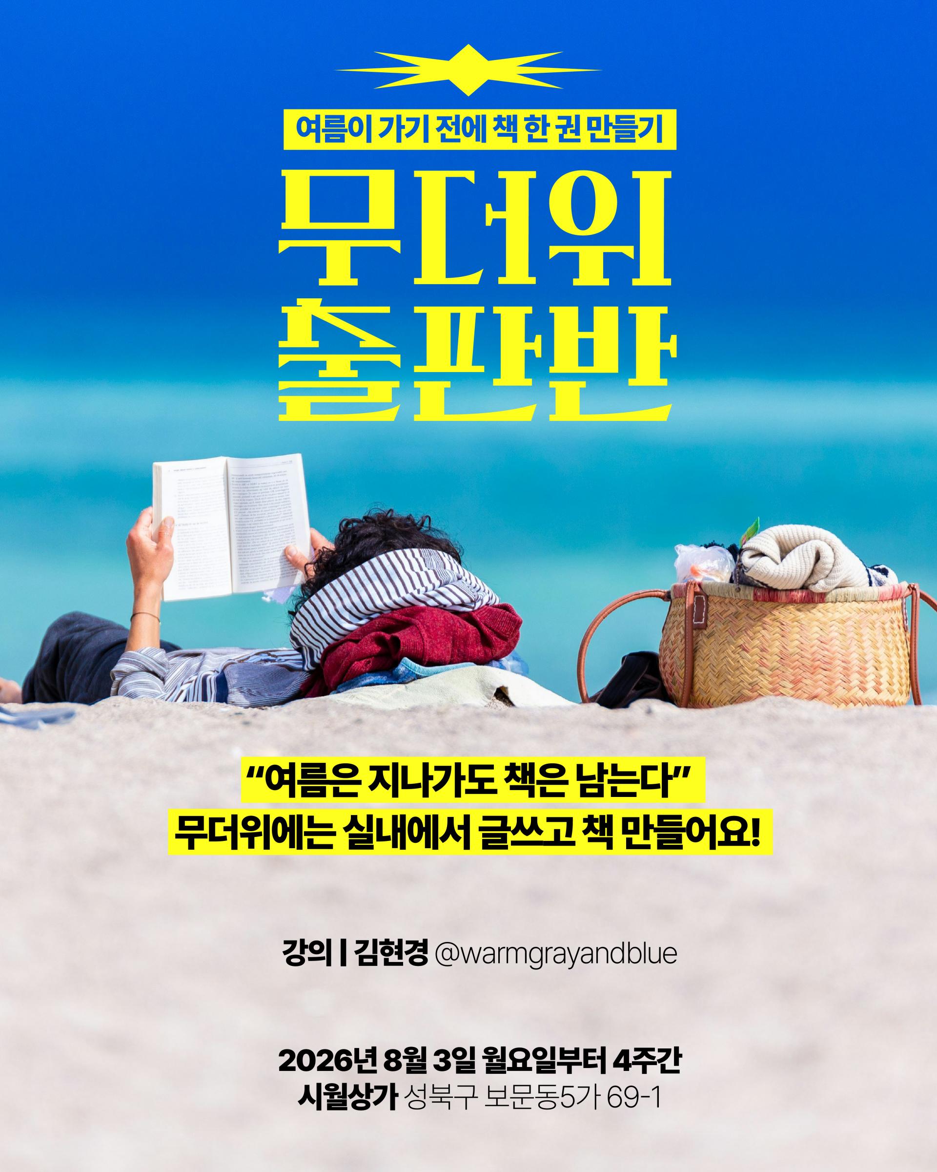 [8월 시작] 무더위 출판반