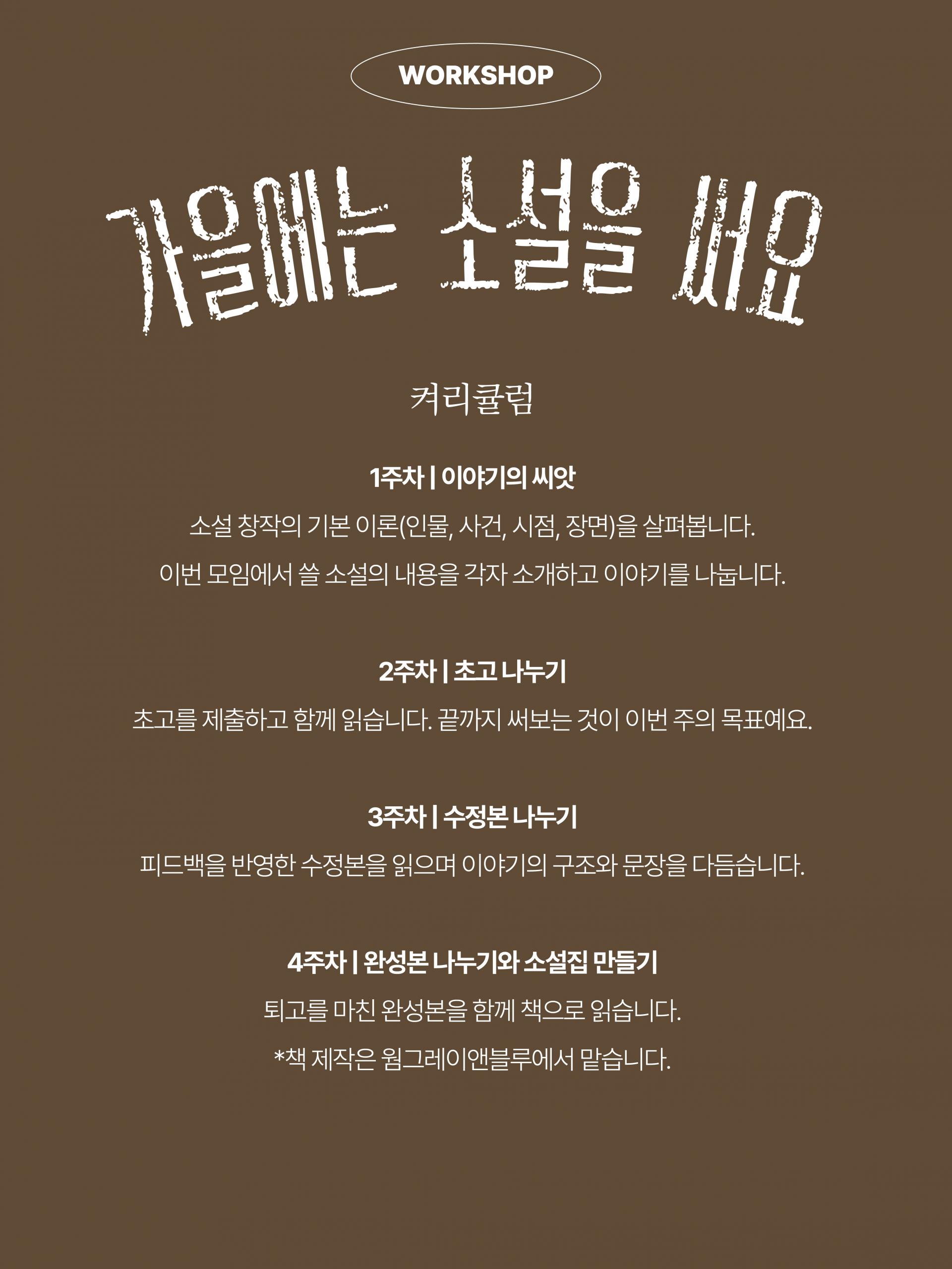가을에는 소설을 써요