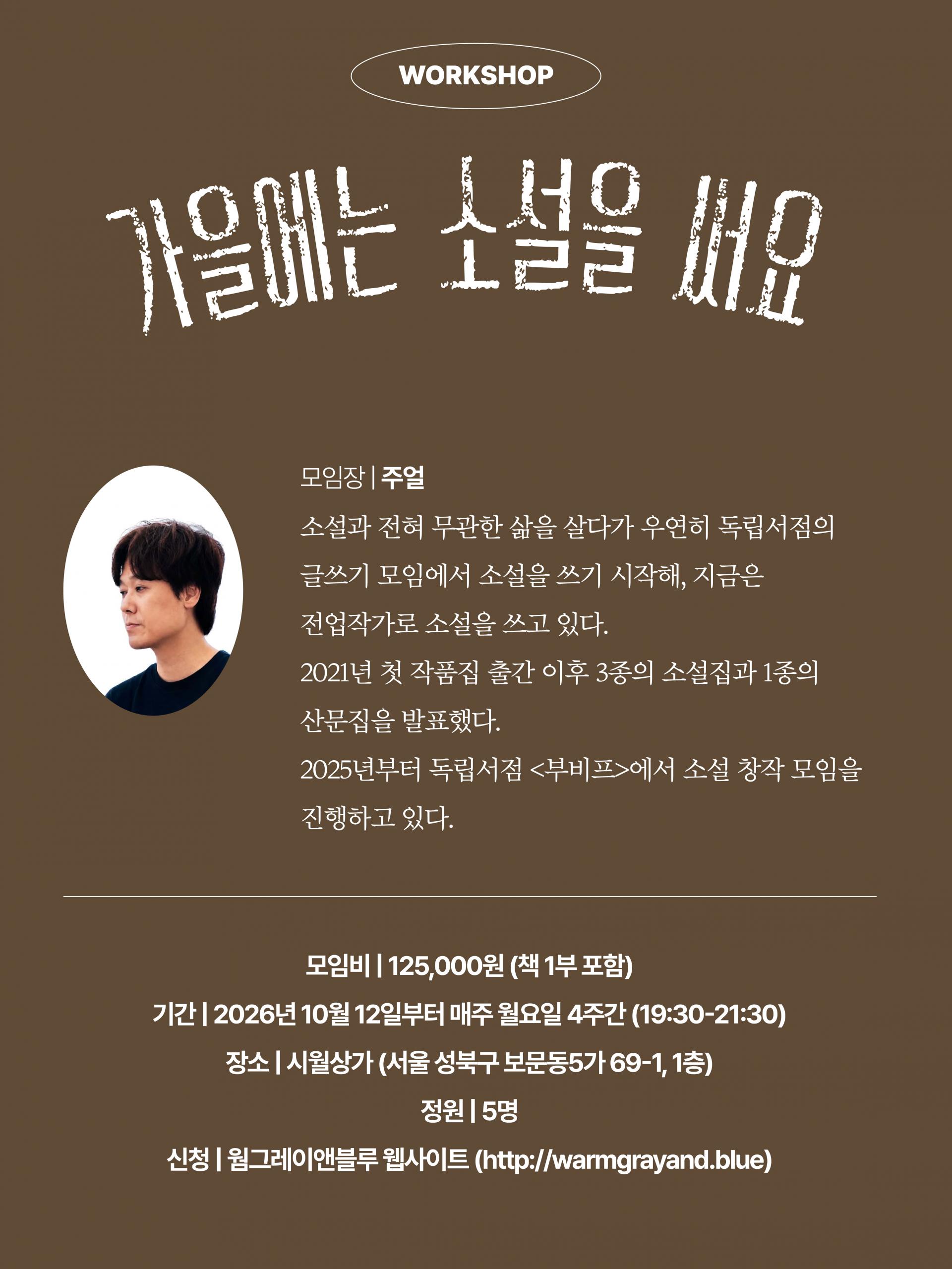 가을에는 소설을 써요