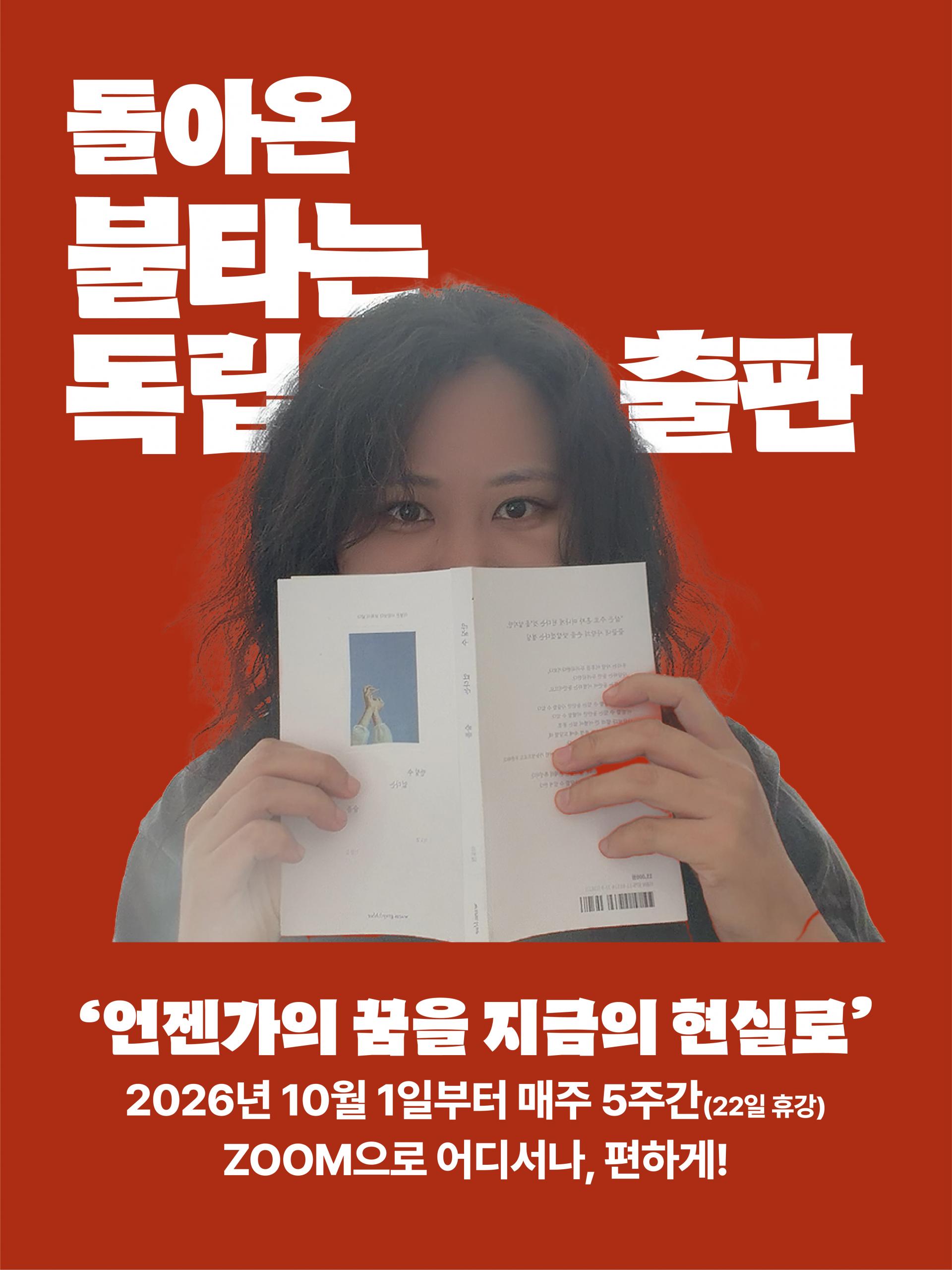 2026 FALL | 불타는 독립출판