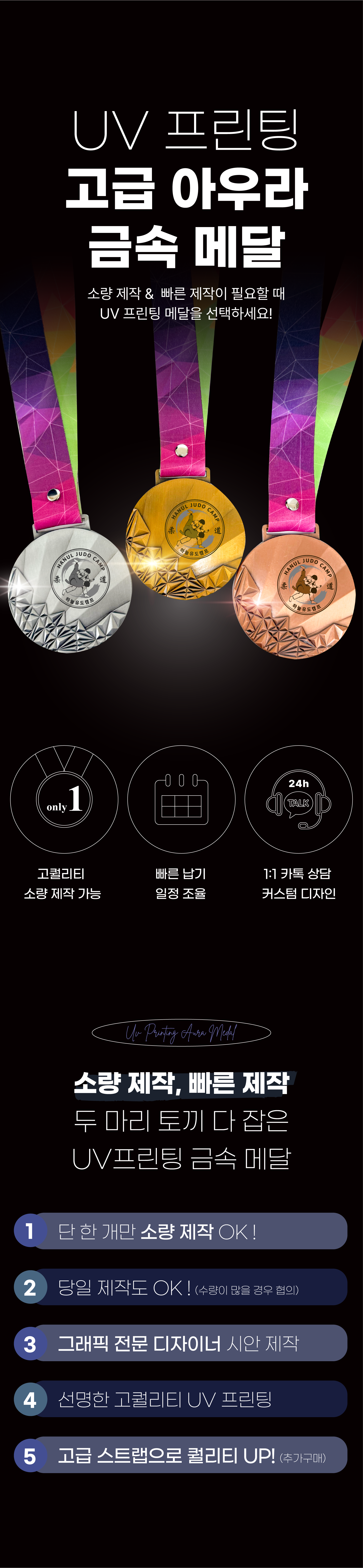 UV프린팅 아우라 메달