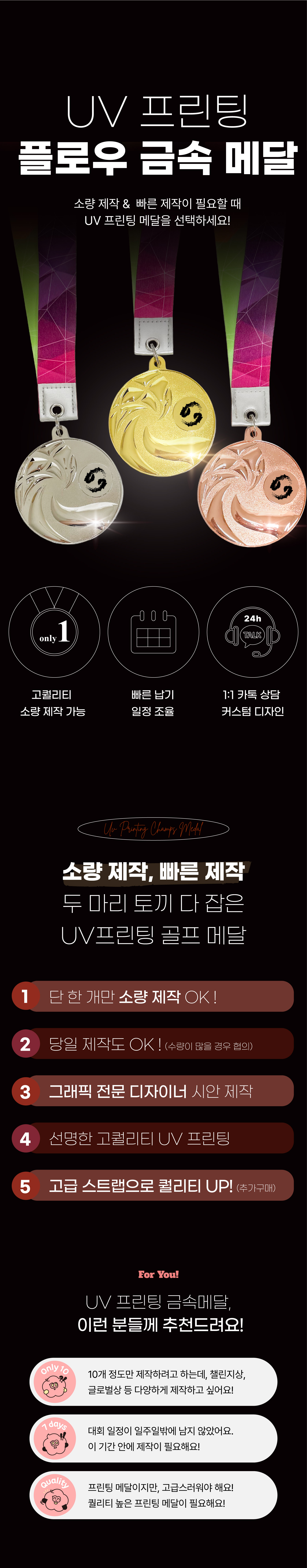 UV프린팅 플로우 메달 복제