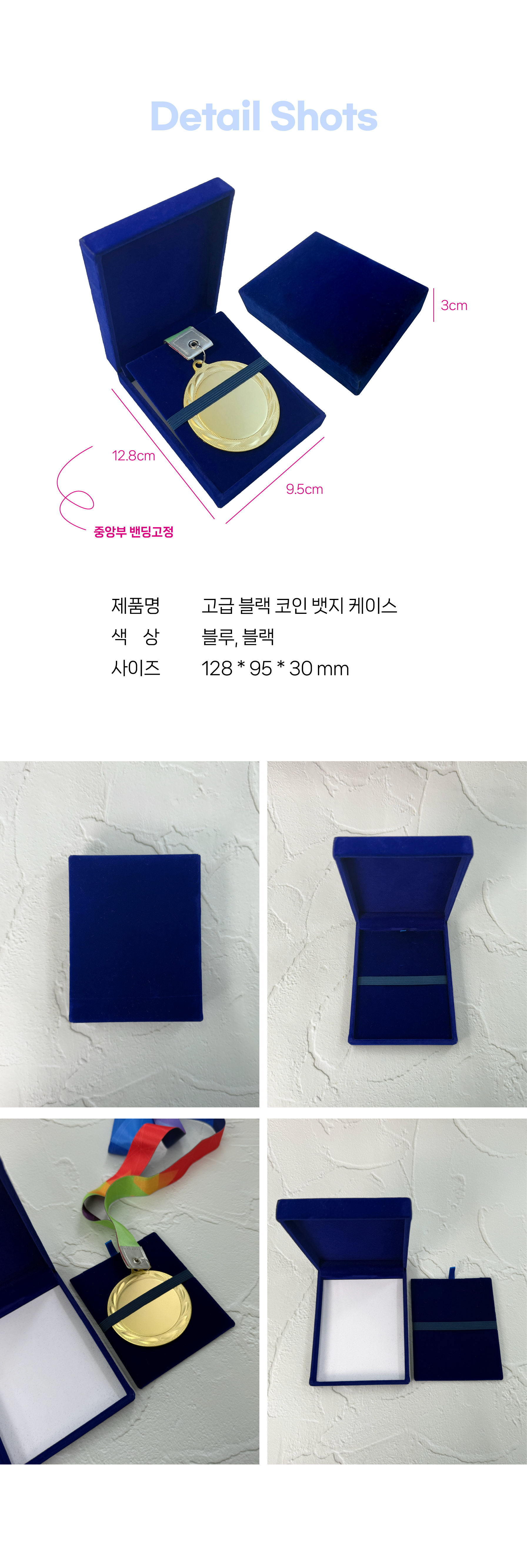 벨벳 메달 케이스