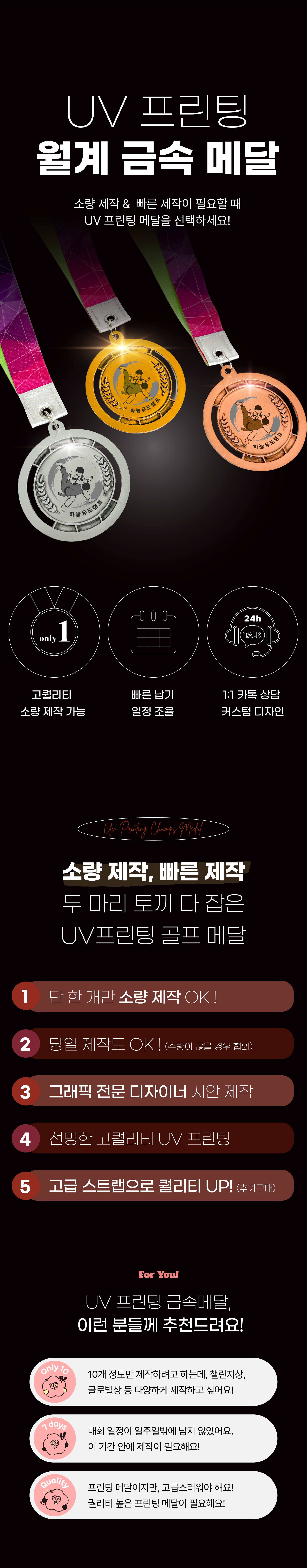 UV프린팅 월계 메달
