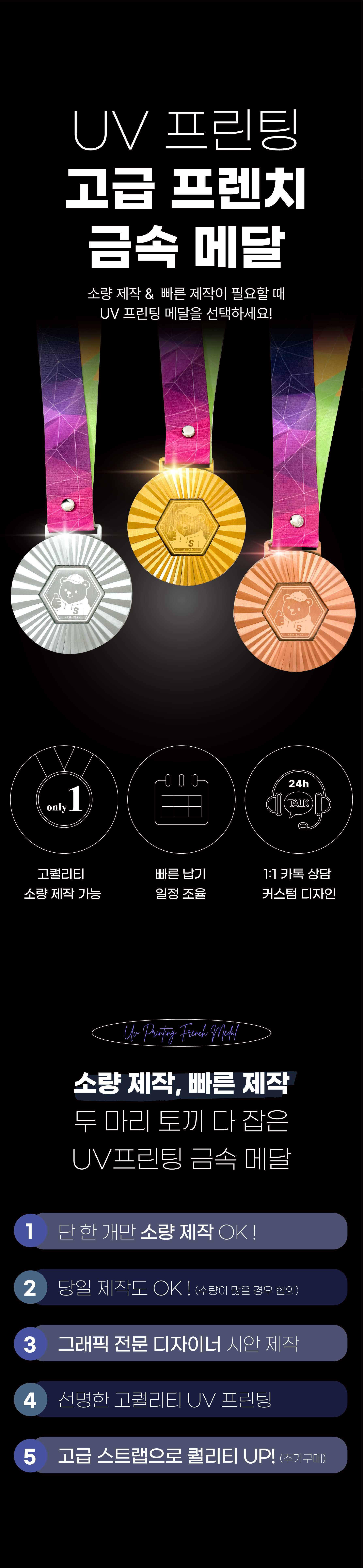 UV프린팅 프렌치 메달