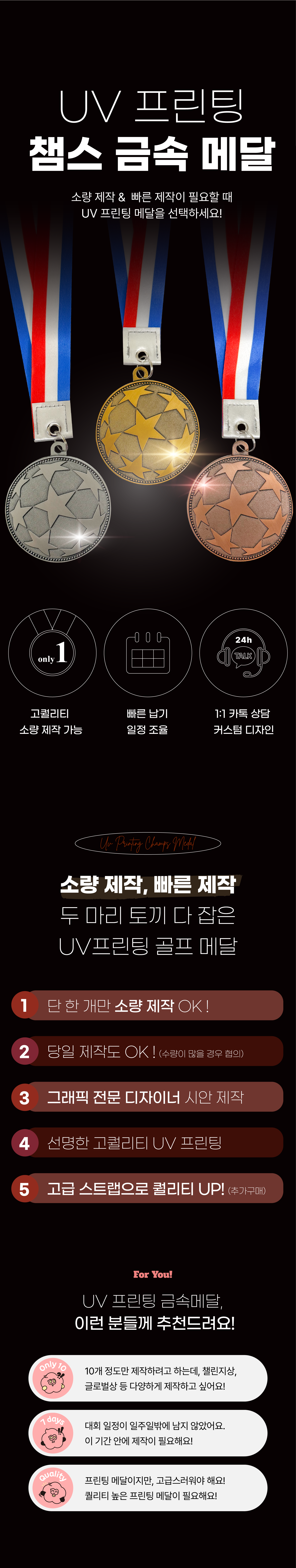 UV프린팅 챔스 메달