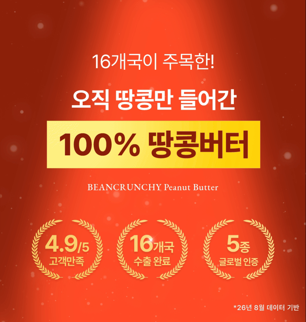 🥜빈크런치 땅콩버터 100% 플레인 스무스 스틱