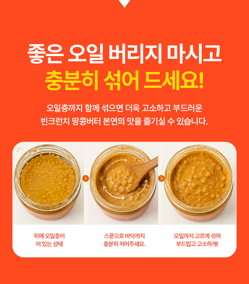 빈크런치 프로틴 땅콩버터 오리지널