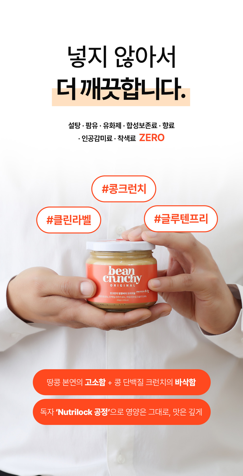 빈크런치 프로틴 땅콩버터 오리지널