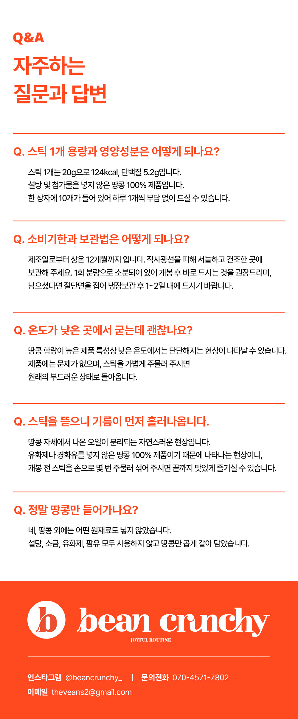 🥜빈크런치 땅콩버터 100% 플레인 스무스 스틱