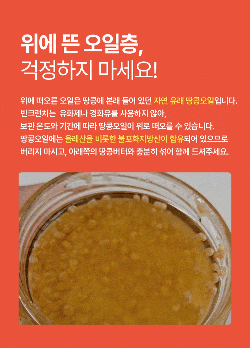 빈크런치 프로틴 땅콩버터 오리지널