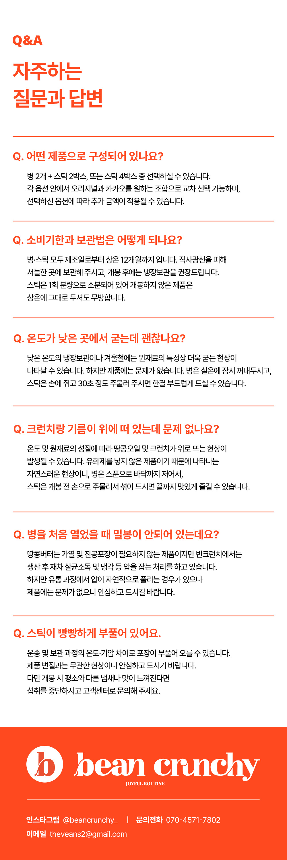 혜정X빈크런치 기획전