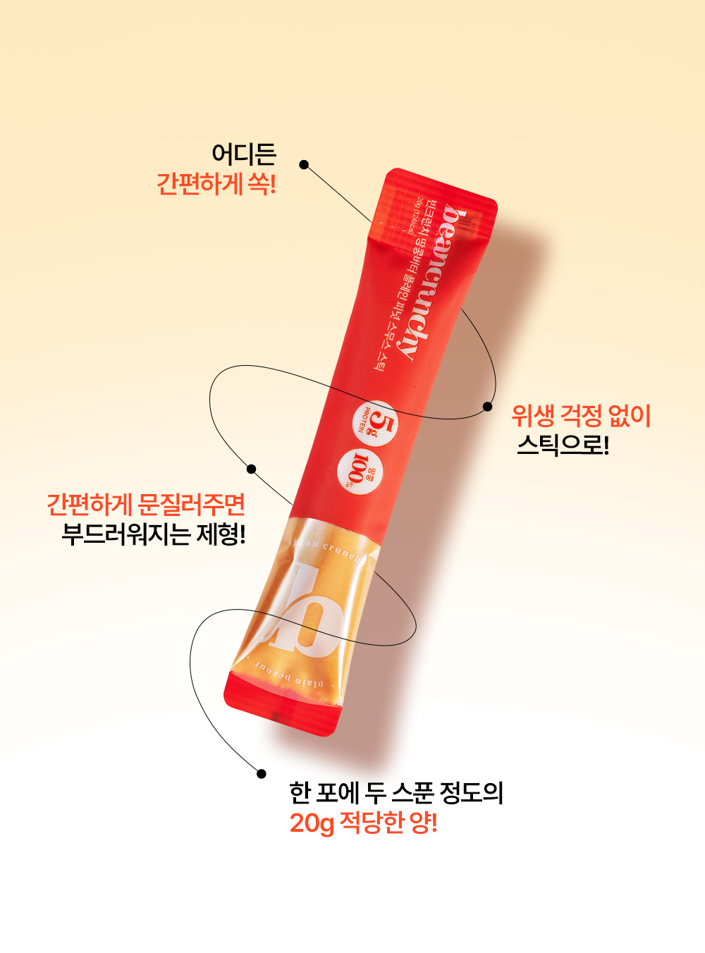 🥜빈크런치 땅콩버터 100% 플레인 스무스 스틱