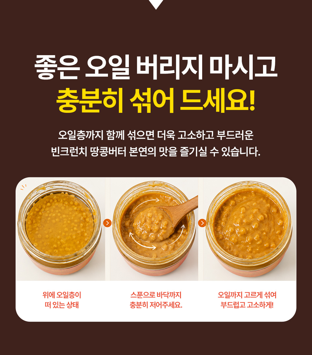 빈크런치 프로틴 땅콩버터 카카오