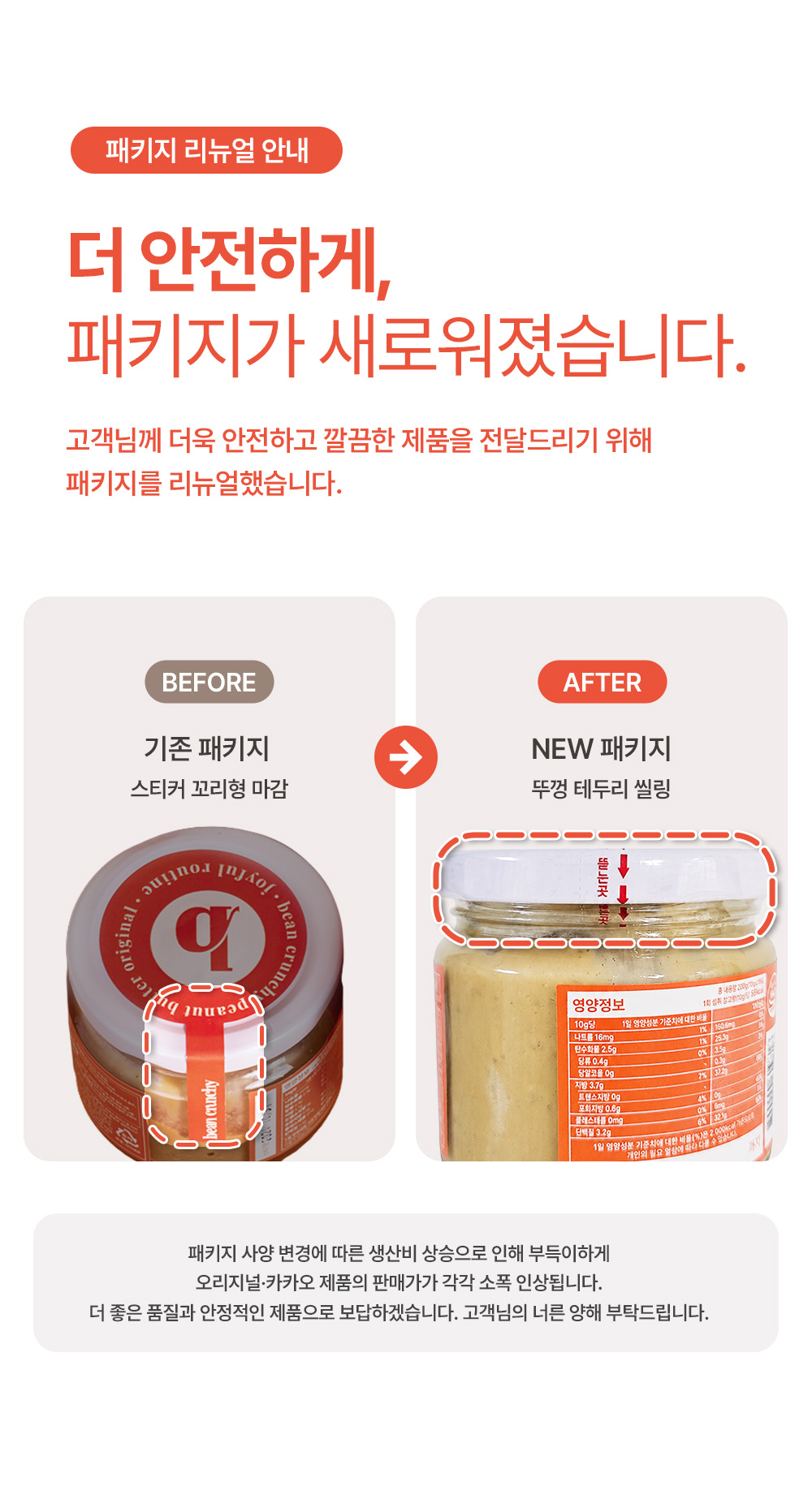 빈크런치 프로틴 땅콩버터 카카오