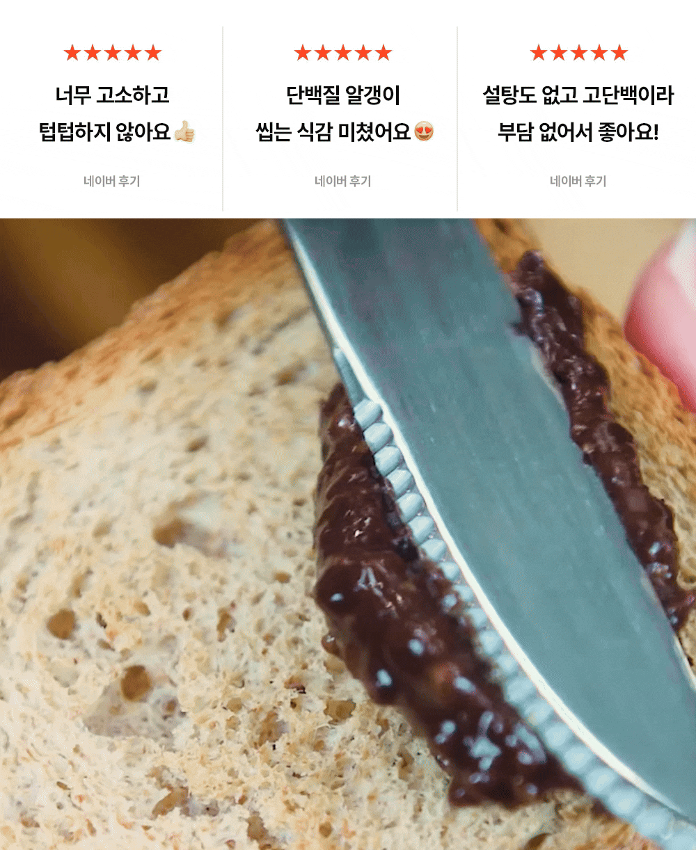 빈크런치 프로틴 땅콩버터 카카오