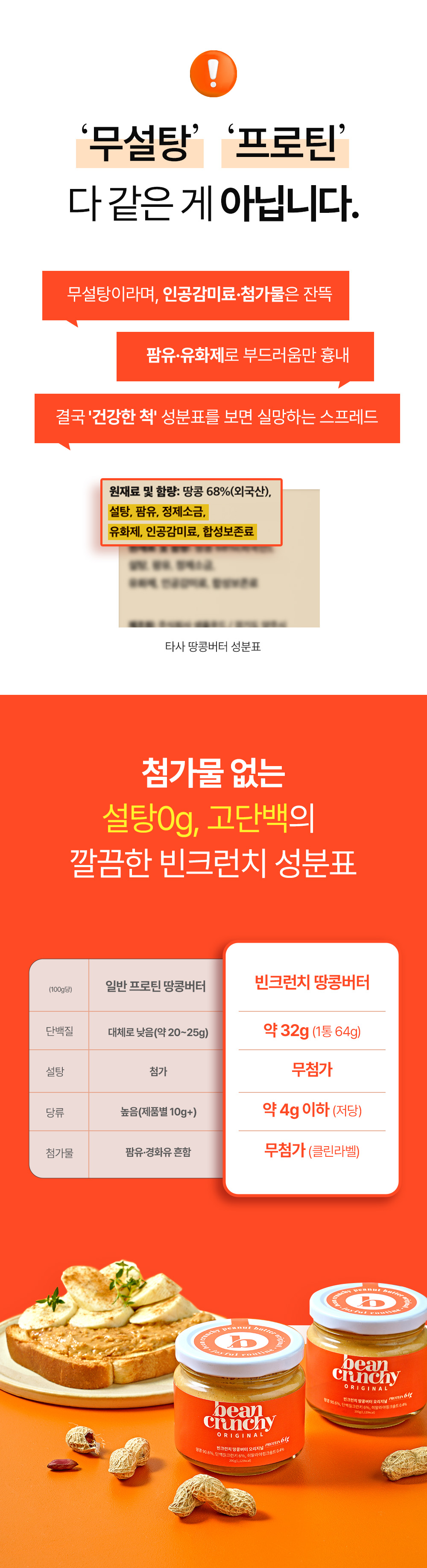 빈크런치 프로틴 땅콩버터 오리지널