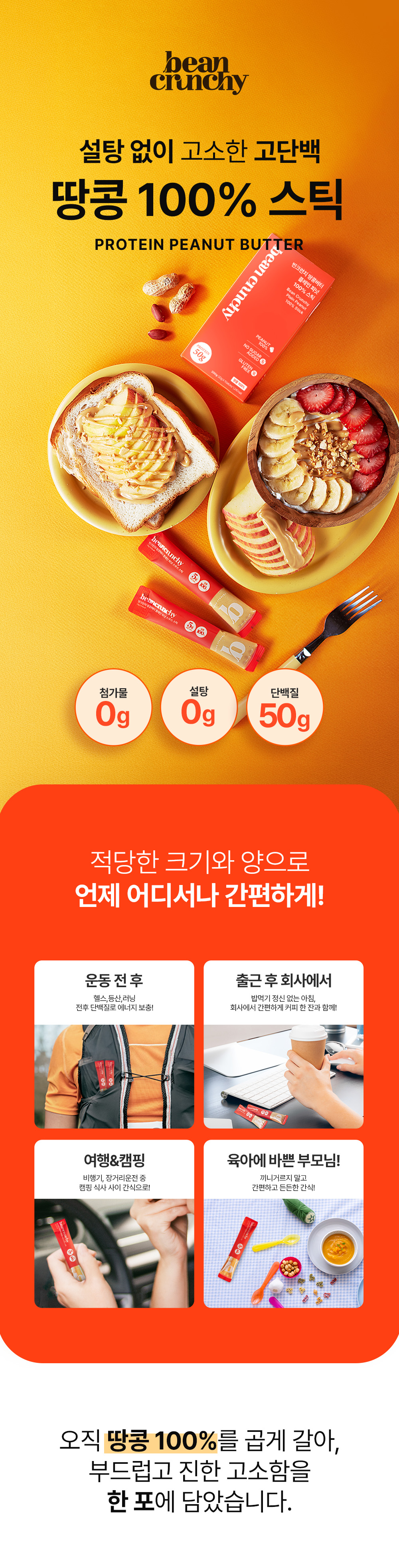 🥜빈크런치 땅콩버터 100% 플레인 스무스 스틱