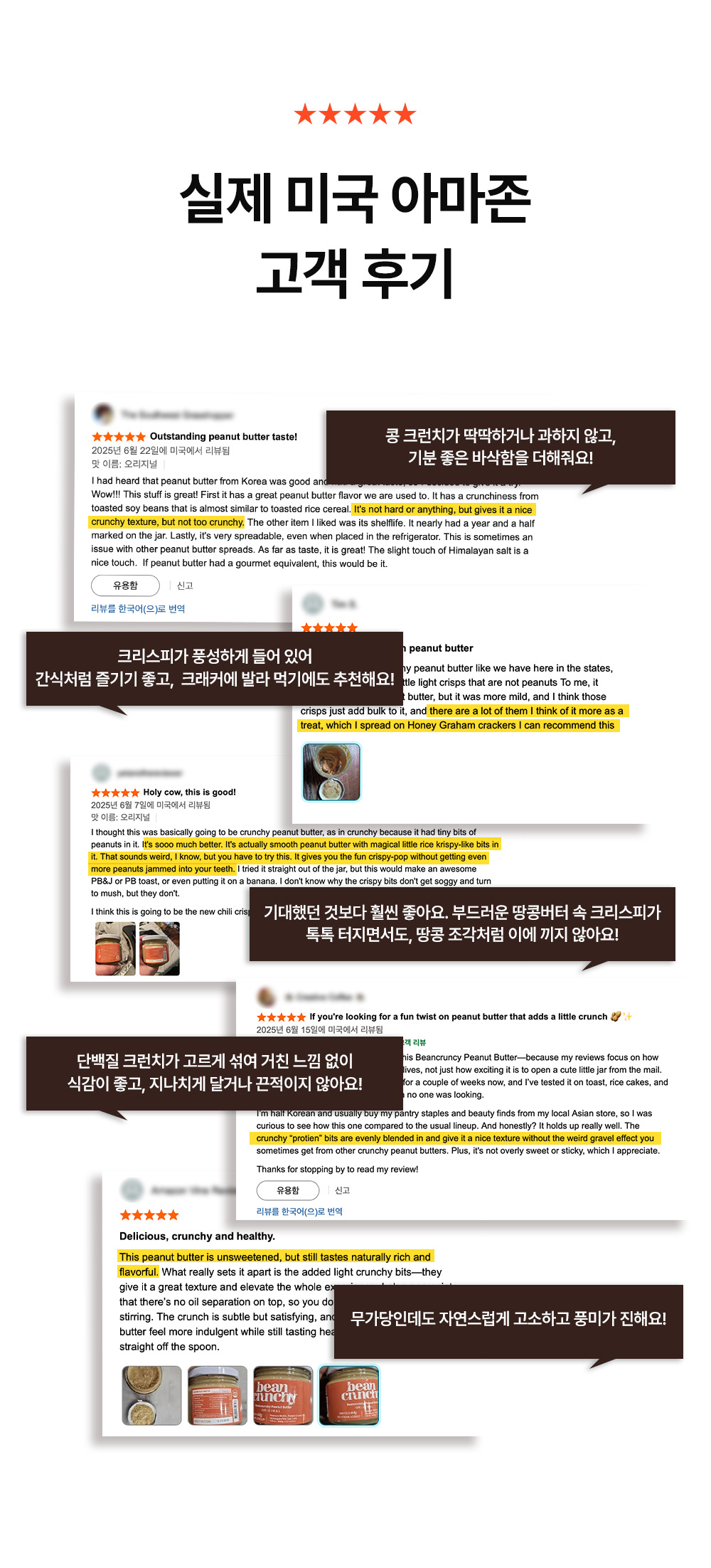 빈크런치 프로틴 땅콩버터 카카오