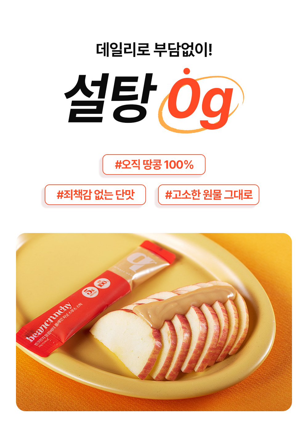 🥜빈크런치 땅콩버터 100% 플레인 스무스 스틱