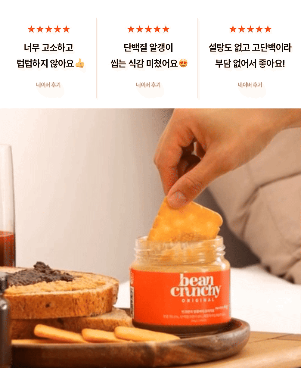 빈크런치 프로틴 땅콩버터 오리지널