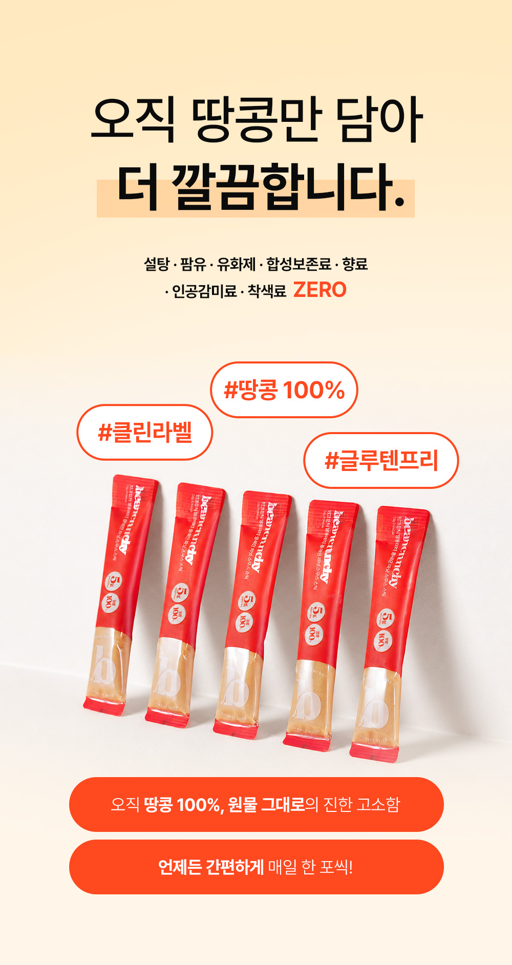 🥜빈크런치 땅콩버터 100% 플레인 스무스 스틱