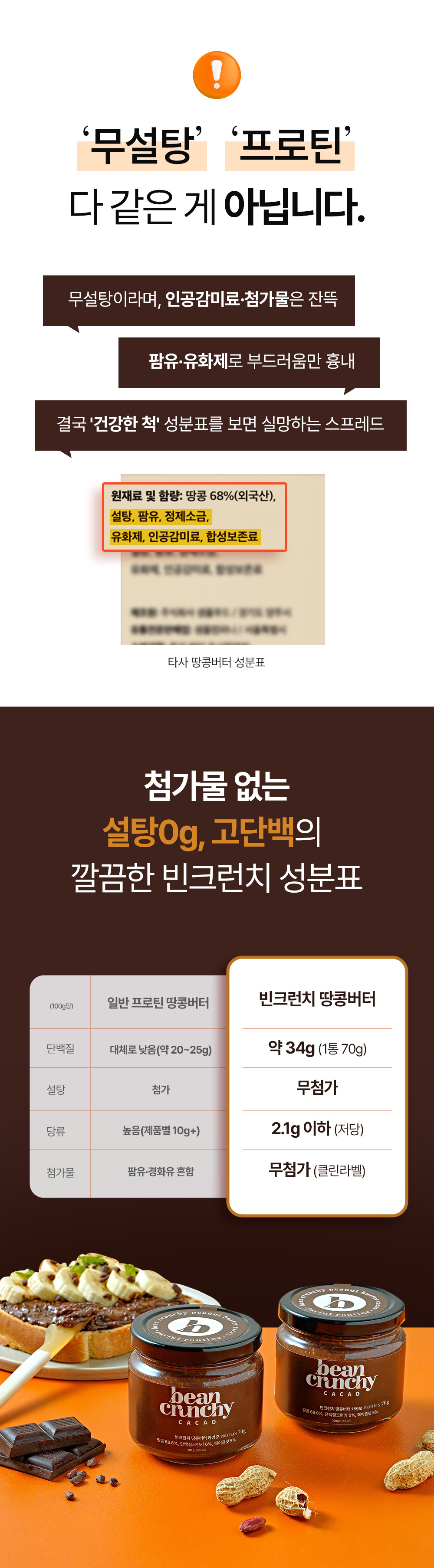 빈크런치 프로틴 땅콩버터 카카오