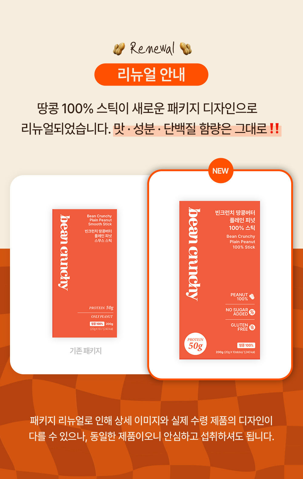 🥜빈크런치 땅콩버터 100% 플레인 스무스 스틱