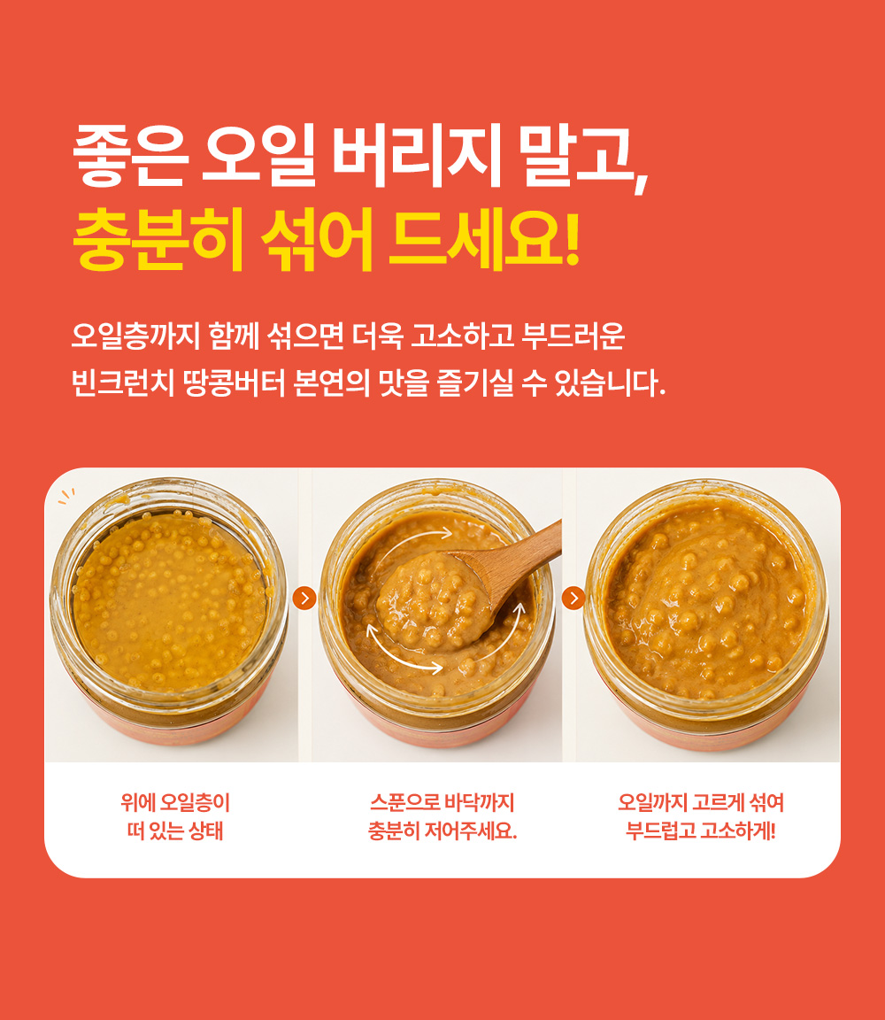 🥜빈크런치 땅콩버터 100% 플레인 스무스 스틱