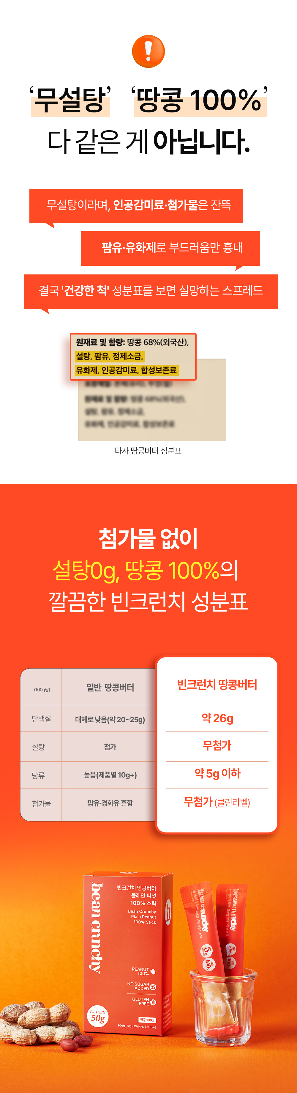 🥜빈크런치 땅콩버터 100% 플레인 스무스 스틱