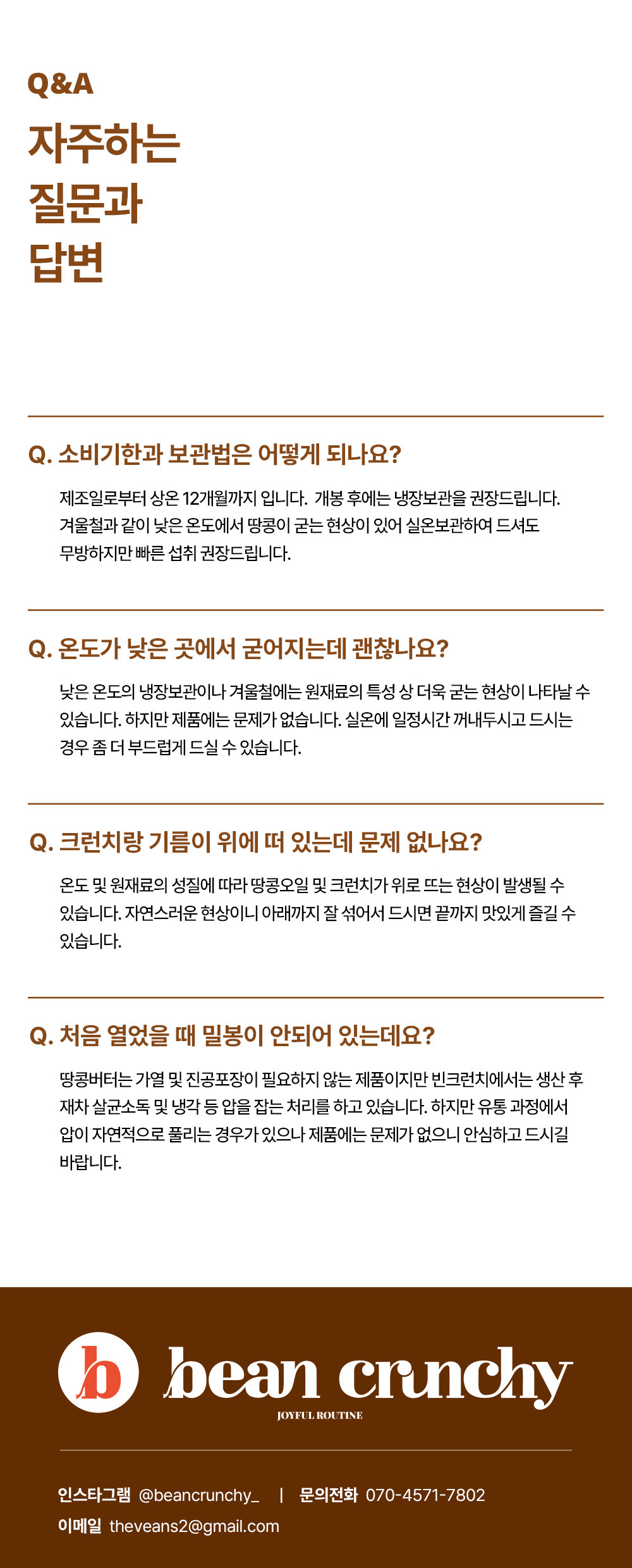 빈크런치 프로틴 땅콩버터 카카오