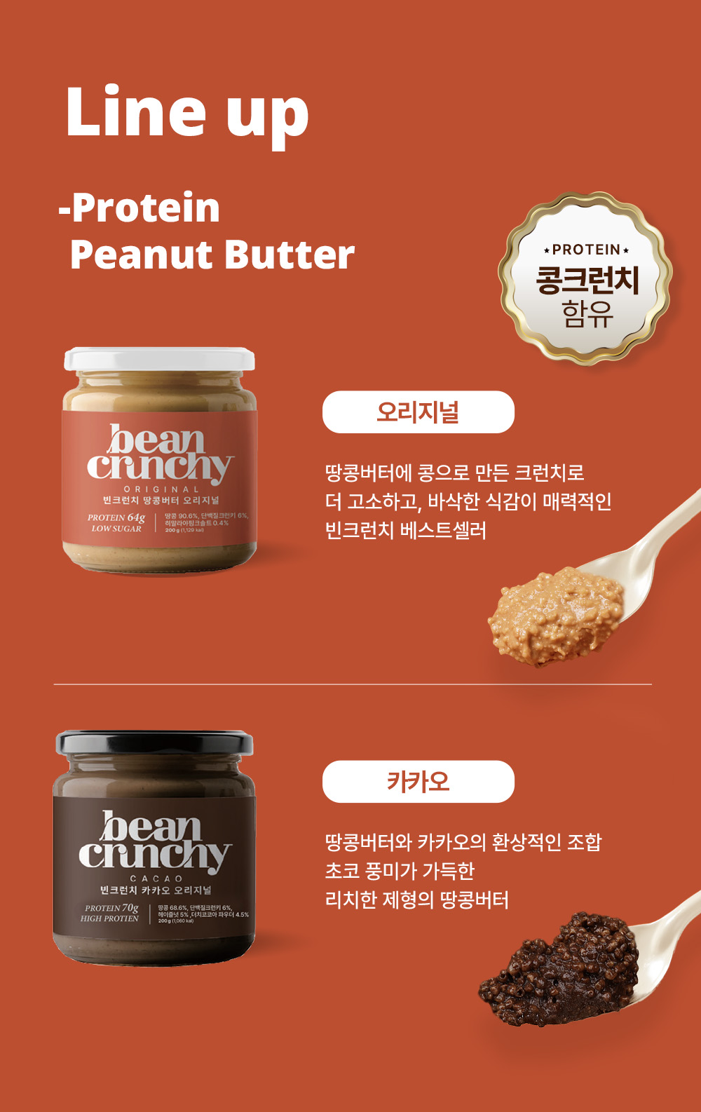 🥜빈크런치 땅콩버터 100% 플레인 스무스 스틱