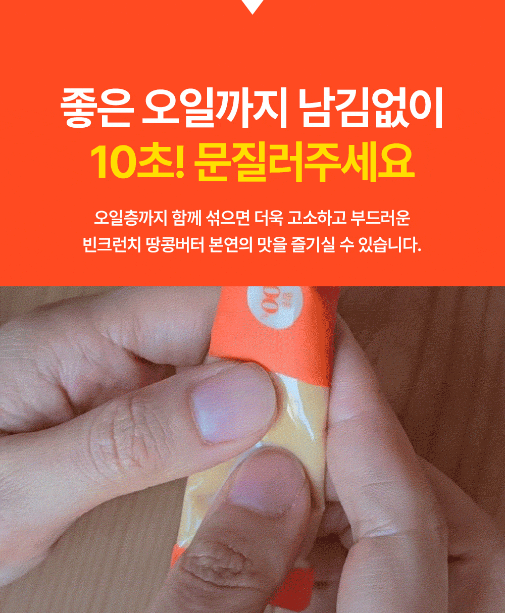 🥜빈크런치 땅콩버터 100% 플레인 스무스 스틱