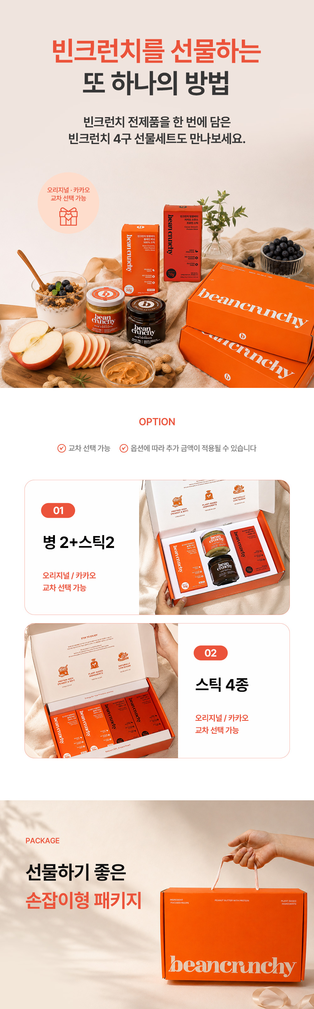 🥜빈크런치 땅콩버터 100% 플레인 스무스 스틱