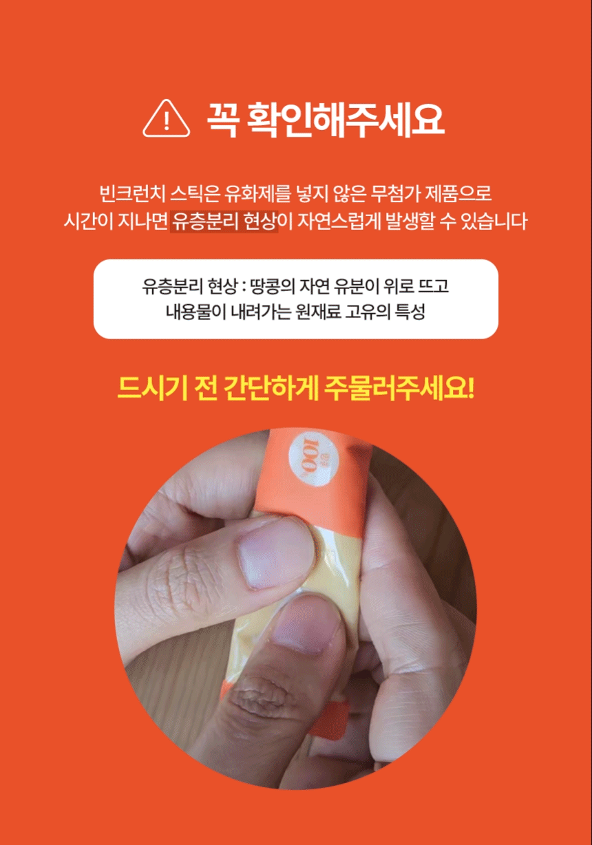 🥜빈크런치 땅콩버터 100% 플레인 스무스 스틱
