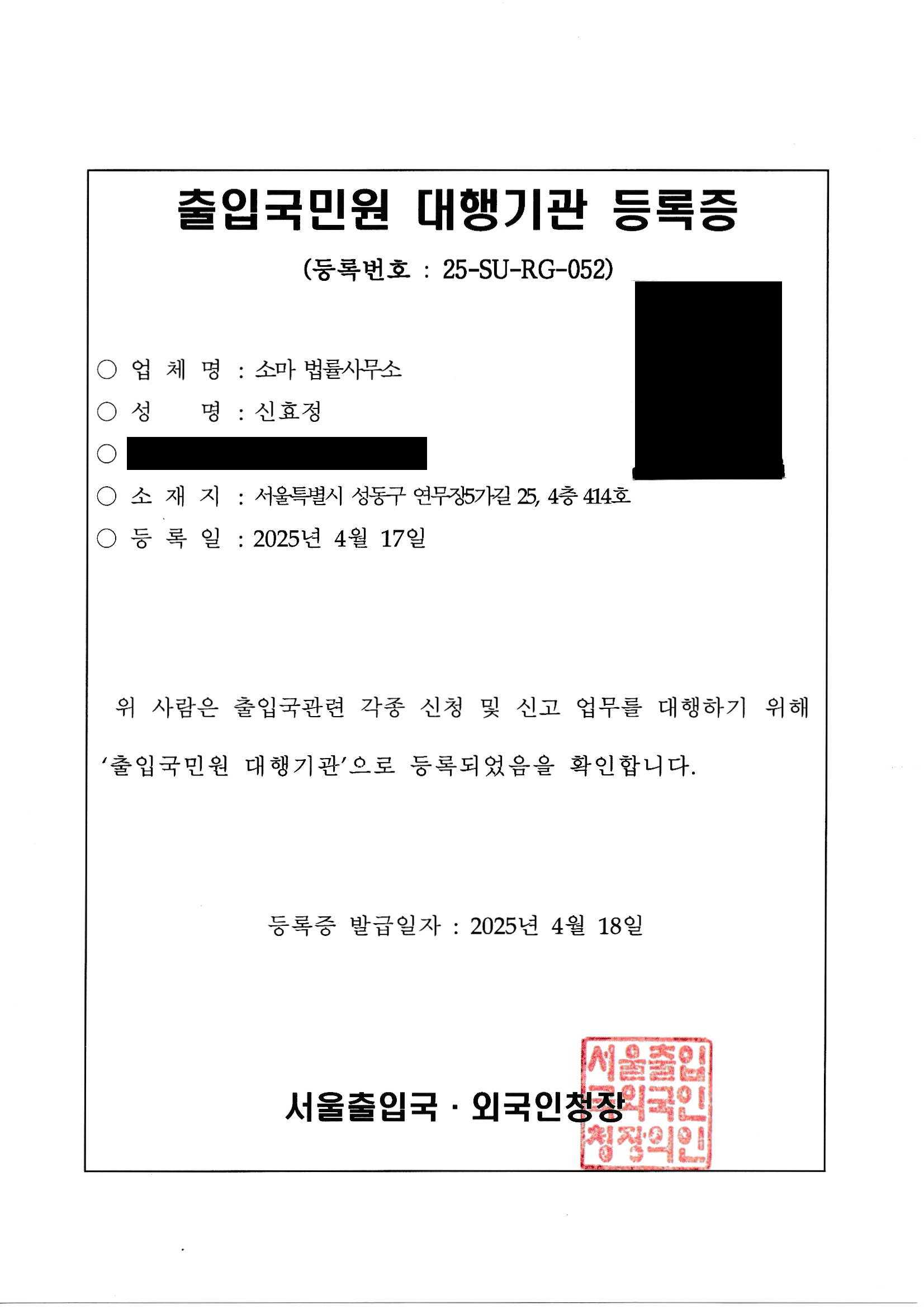 소마 법률사무소, 법무부 출입국 민원 대행기관 지정 : 소식