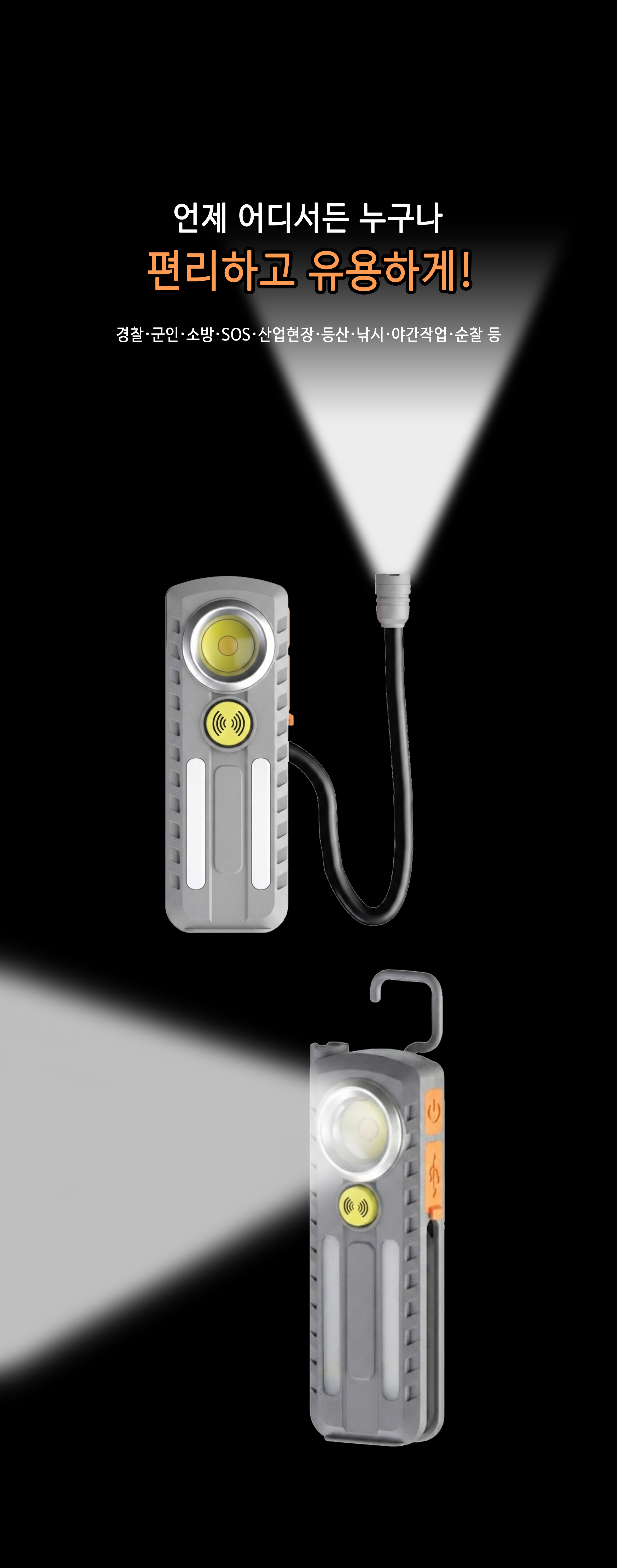 다용도 특수기능 랜턴 (MS-710)