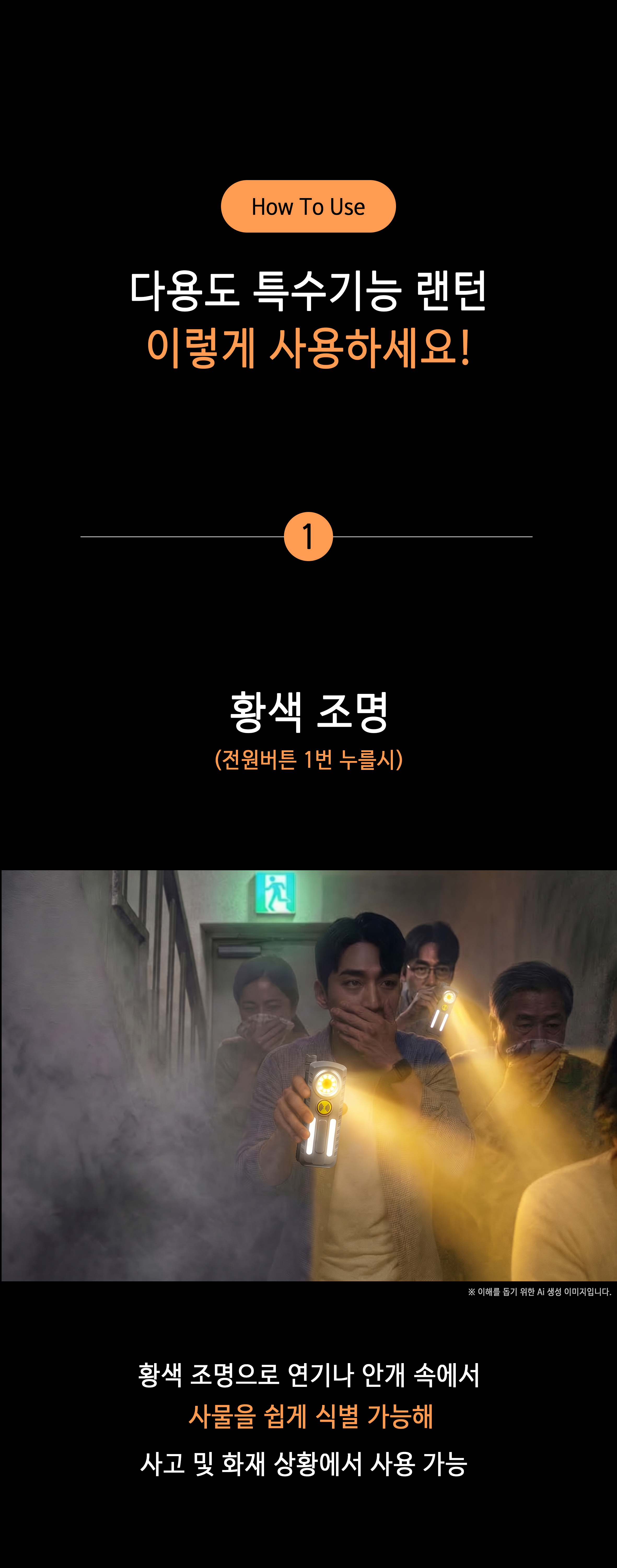 다용도 특수기능 랜턴 (MS-710)