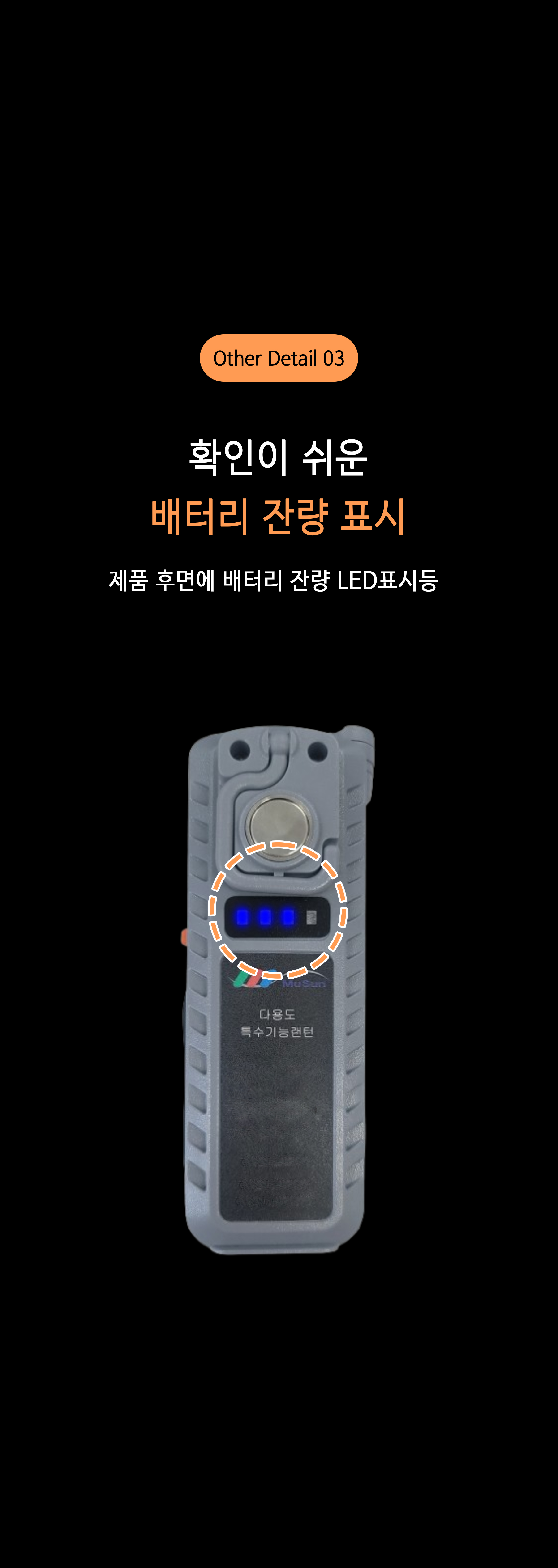 다용도 특수기능 랜턴 (MS-710)