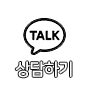 카카오톡 상담