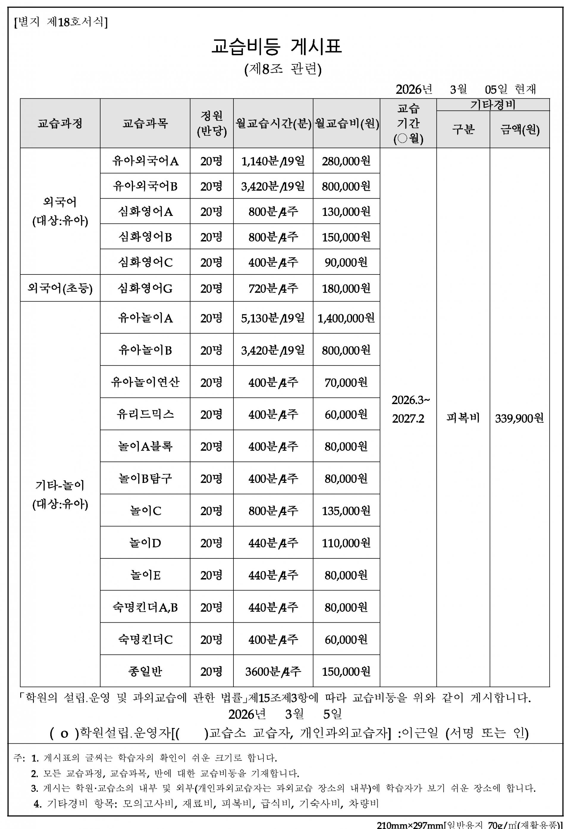 2026교습비게시표 최종.jpg