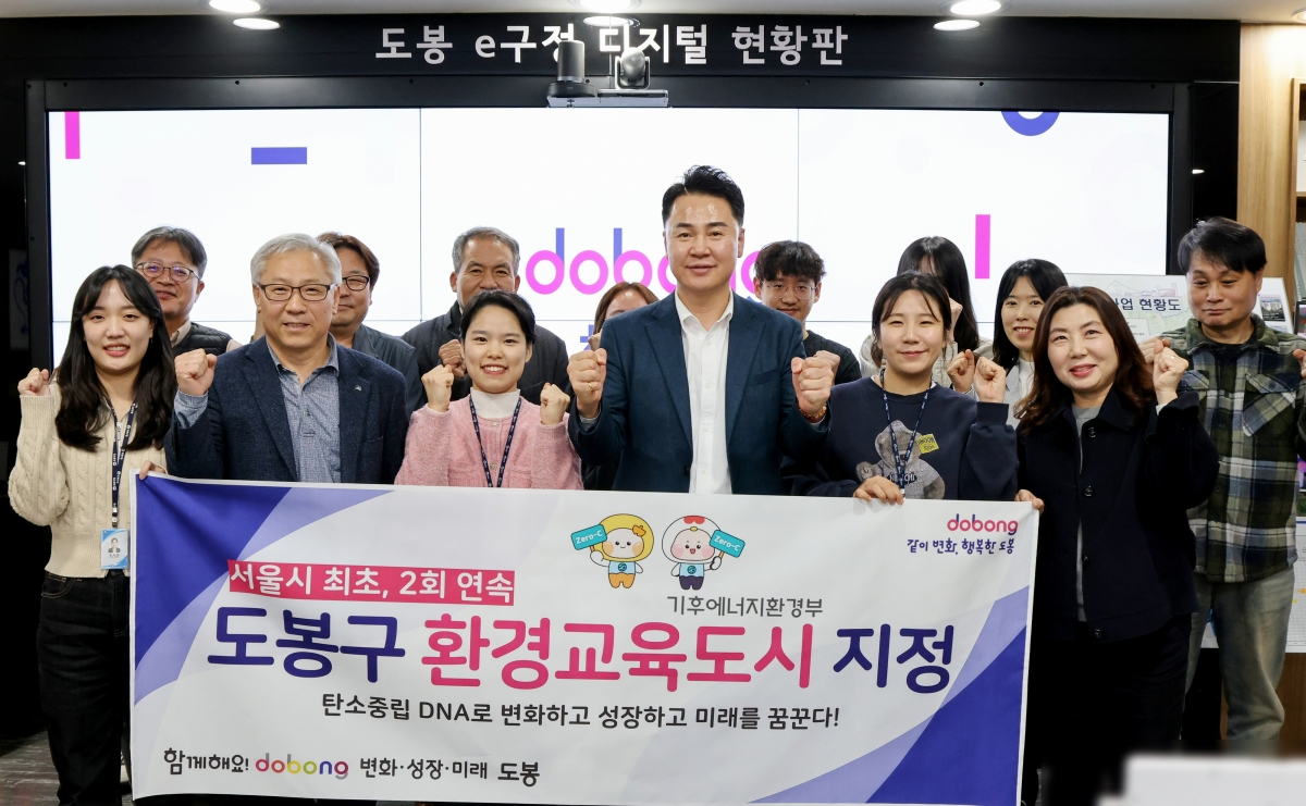 오언석(왼쪽 네 번째) 서울 도봉구청장이 지난달 10일 구청 청사에서 열린 ‘도봉구 환경교육도시 2회 연속 지정’ 기념행사에서 참석자들과 함께 파이팅 포즈를 취하고 있다.  도봉구 제공
