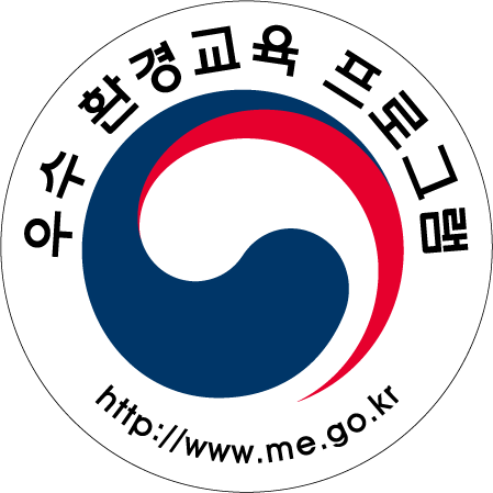우수 환경교육프로그램 지정 마크