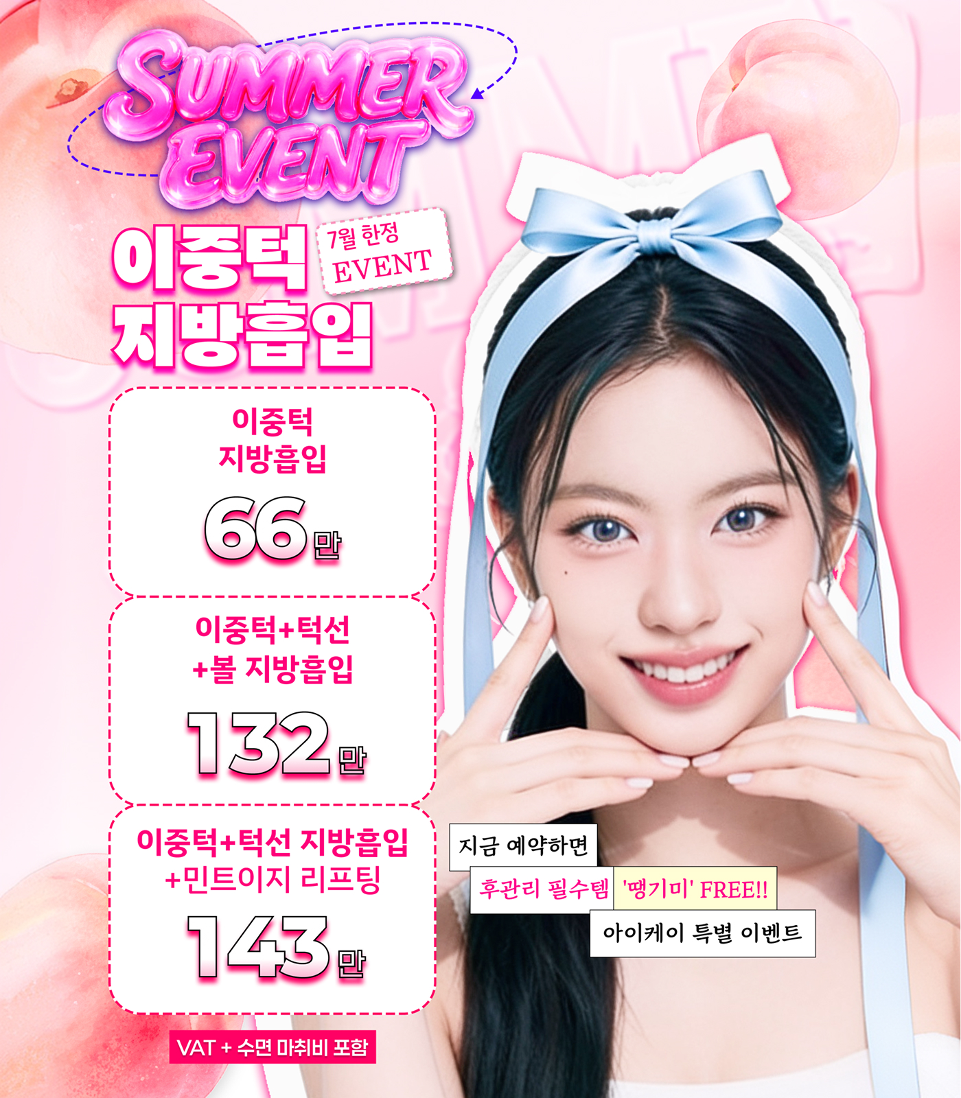 7월 이중턱 이벤트