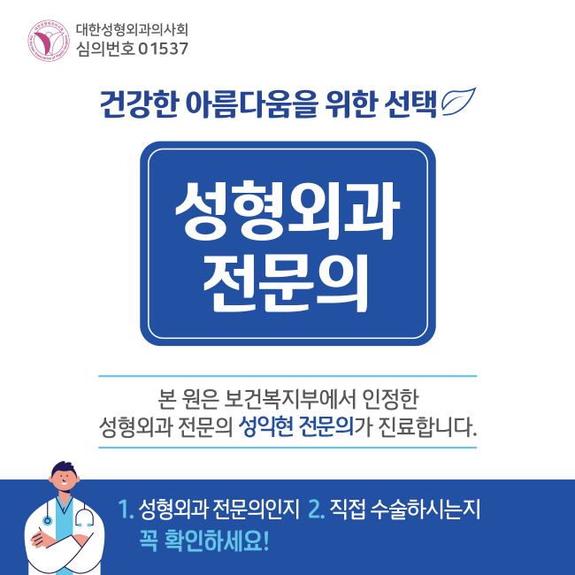 성형외과 전문의 인증