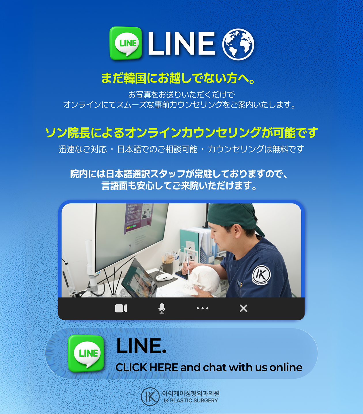 LINEオンライン相談