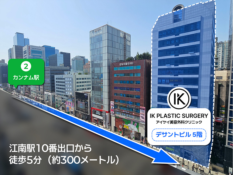 江南駅からIK形成外科までのアクセス