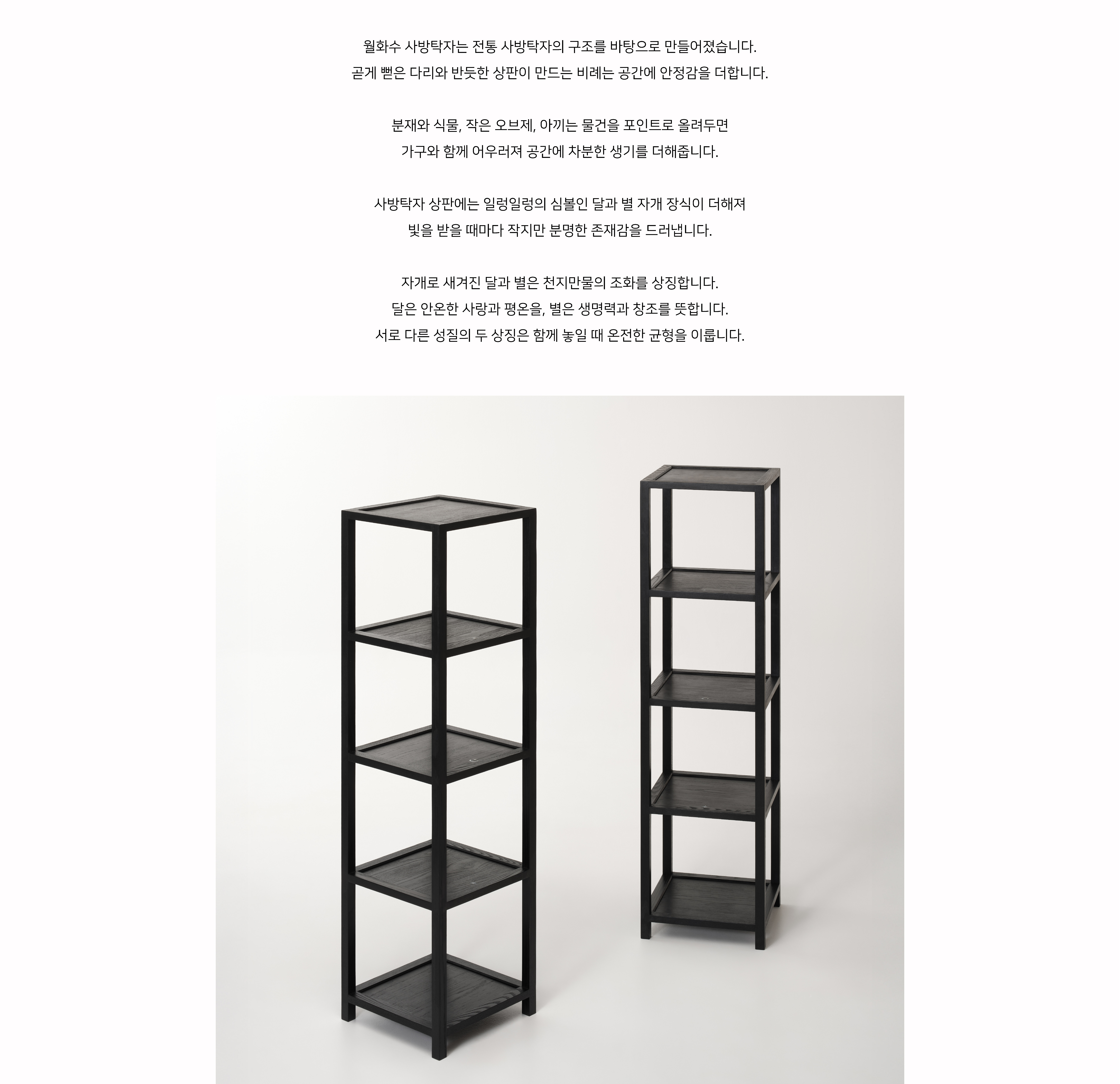월화수 사방탁자